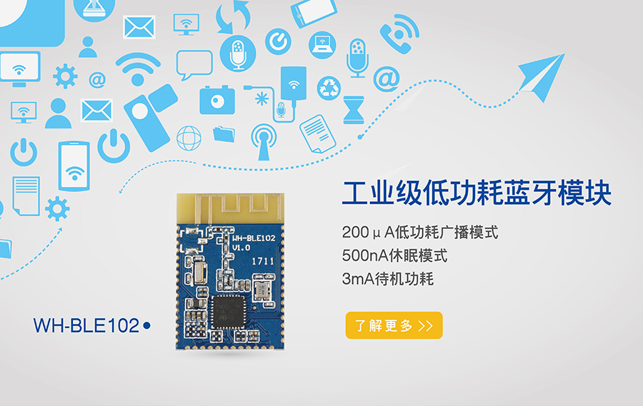 蓝牙模块-低功耗蓝牙无线模组-单片机串口数据透传-mesh-IBeacon-BLE 4.0/4.1模块厂家 蓝牙模块-低功耗蓝牙无线模组-单片机串口数据透传-mesh-IBeacon-BLE 4.0/4.1模块厂家
